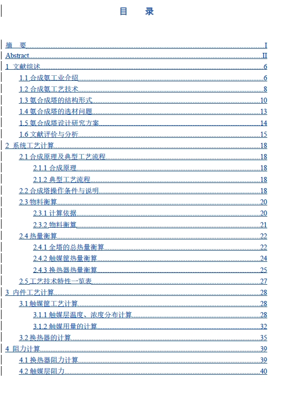 260kta氨合成塔设计+CAD+说明书