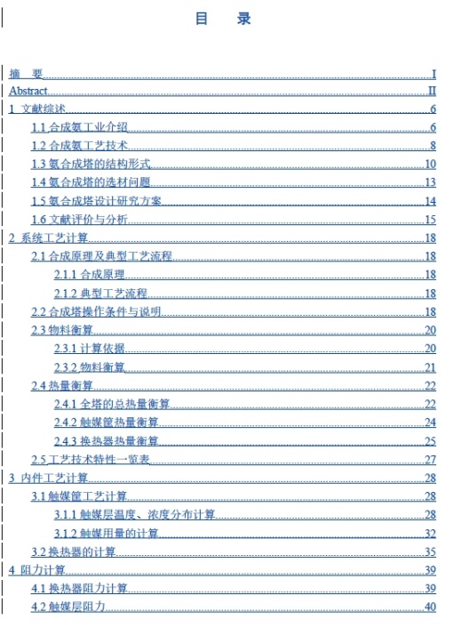 260kta氨合成塔设计+CAD+说明书缩略图