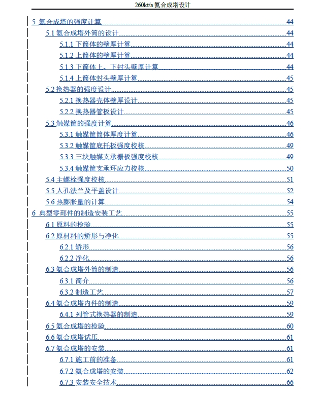 260kta氨合成塔设计+CAD+说明书