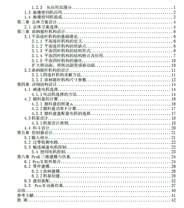 鱼塘定时自动投料机设计及运动仿真三维ProE4.0带参+CAD+说明书