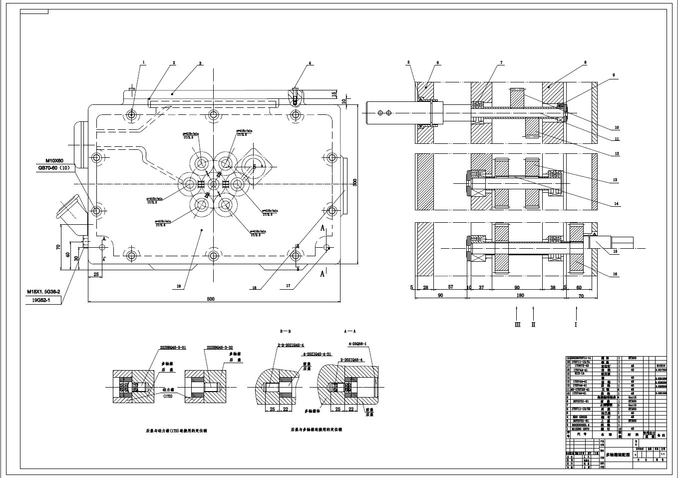 平衡轴钻孔组合机床总体及多轴箱体设计+CAD+说明书