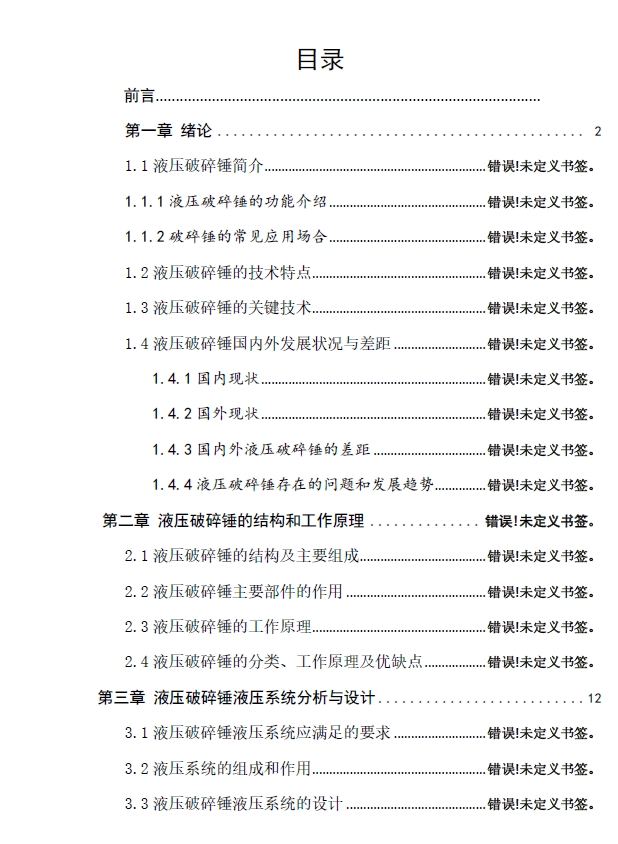 液压破碎锤液压系统设计+CAD+说明书