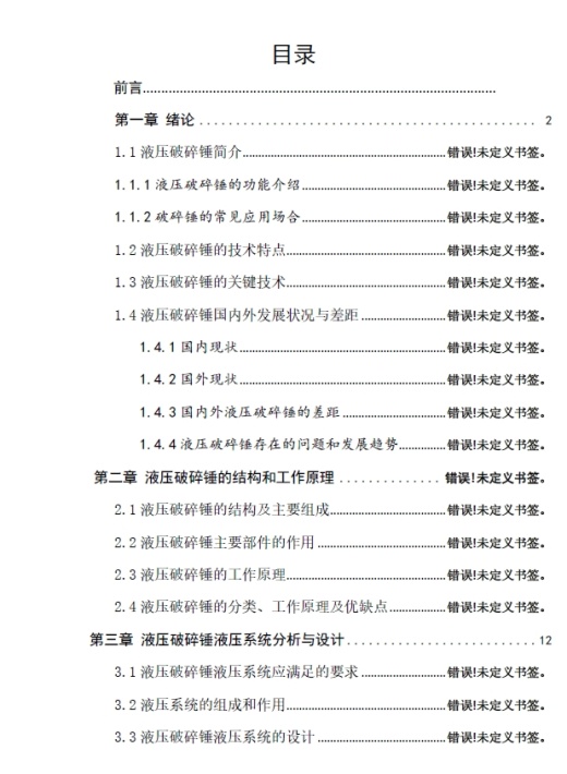 液压破碎锤液压系统设计+CAD+说明书