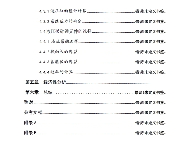 液压破碎锤液压系统设计+CAD+说明书