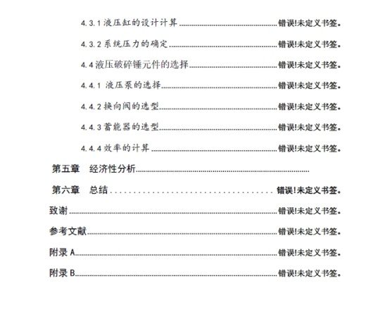 液压破碎锤液压系统设计+CAD+说明书缩略图