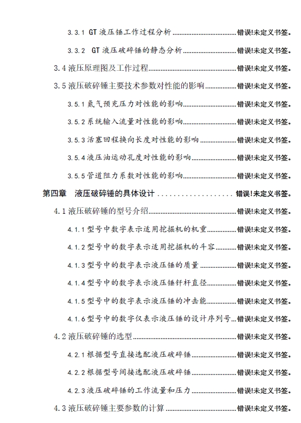 液压破碎锤液压系统设计+CAD+说明书