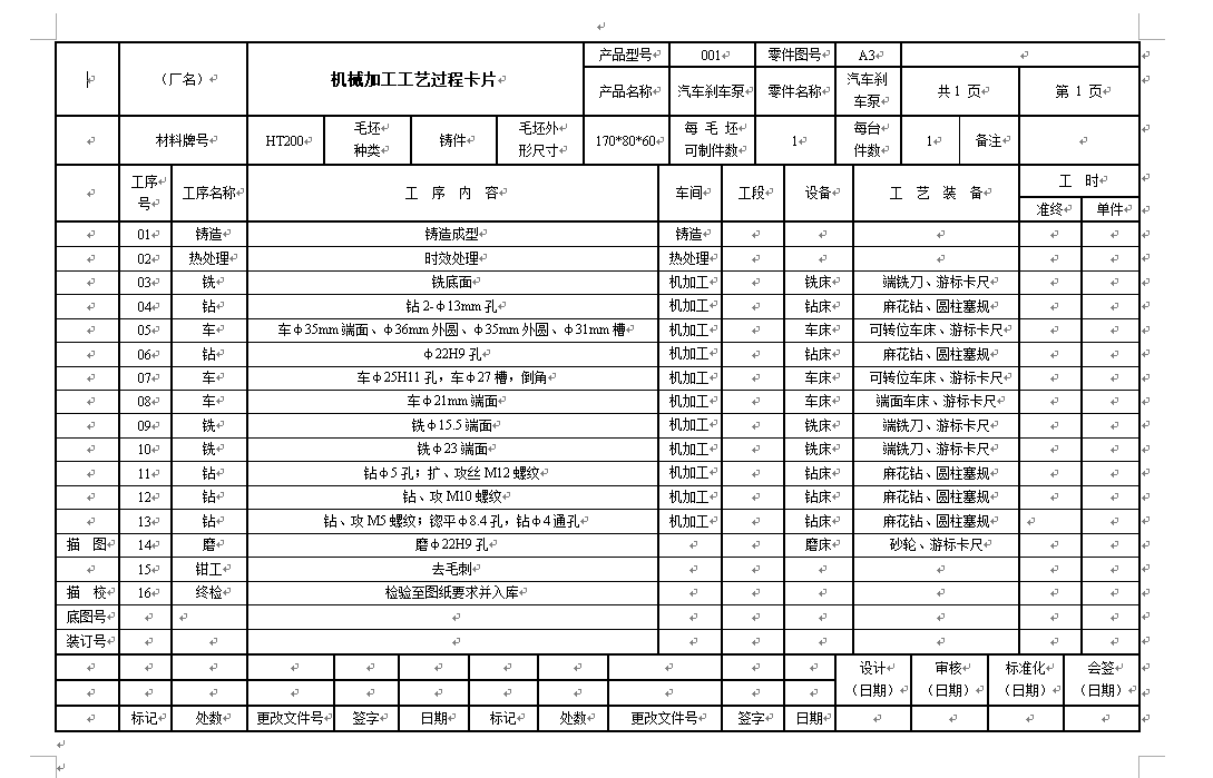 汽车刹车泵钻Φ22mm孔夹具设计+CAD+说明书