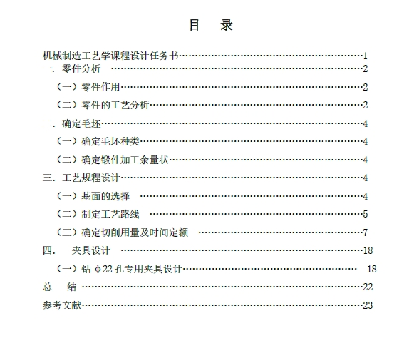 汽车刹车泵钻Φ22mm孔夹具设计+CAD+说明书