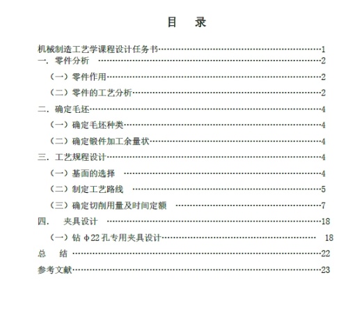 汽车刹车泵钻Φ22mm孔夹具设计+CAD+说明书缩略图