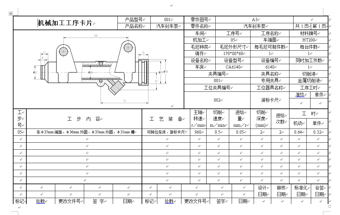 汽车刹车泵钻Φ22mm孔夹具设计+CAD+说明书