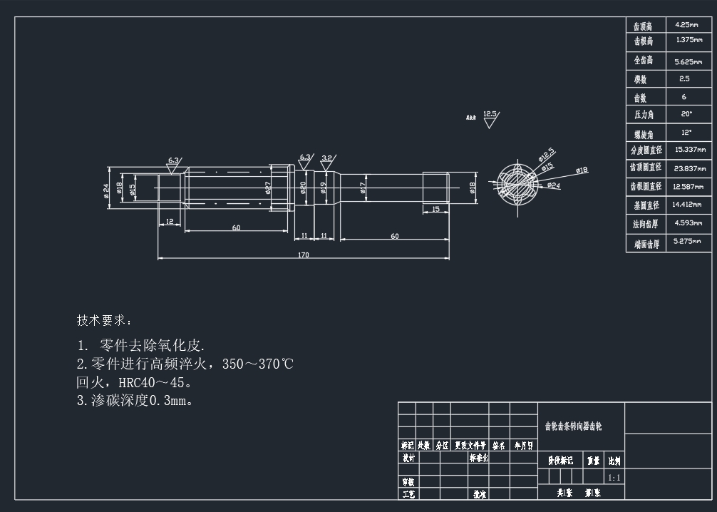 齿轮齿条转向器图纸+CAD+说明书