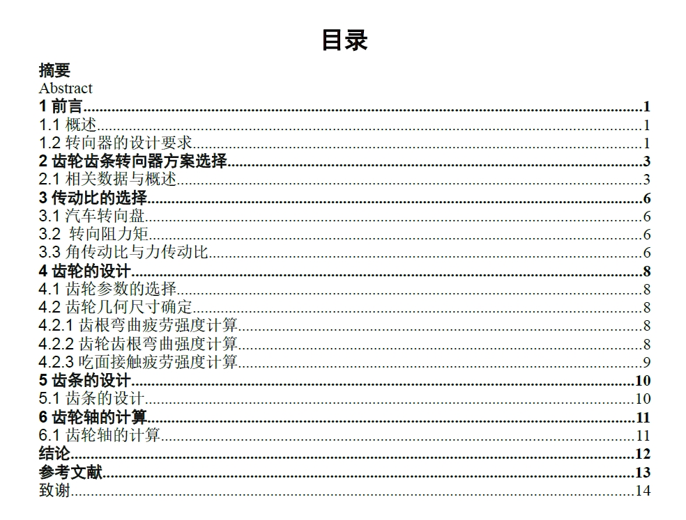 齿轮齿条转向器图纸+CAD+说明书