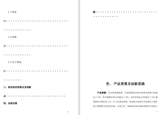 新型洗衣机设计三维SW2014带参+说明缩略图