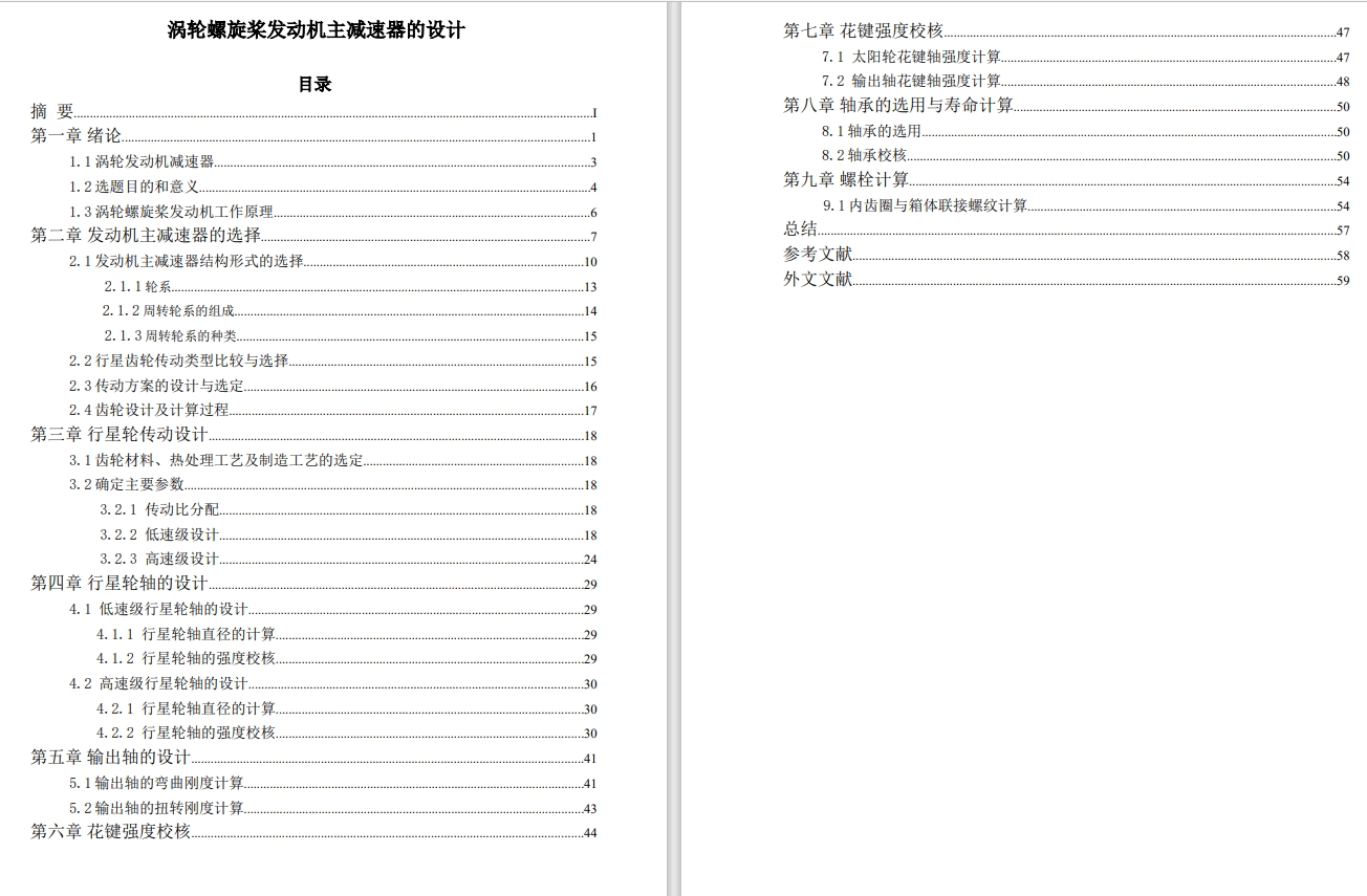 涡轮螺旋桨发动机主减速器的设计三维SW2012参+CAD+说明书