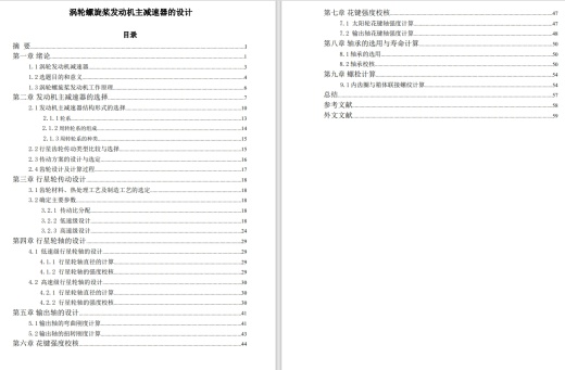 涡轮螺旋桨发动机主减速器的设计三维SW2012参+CAD+说明书缩略图