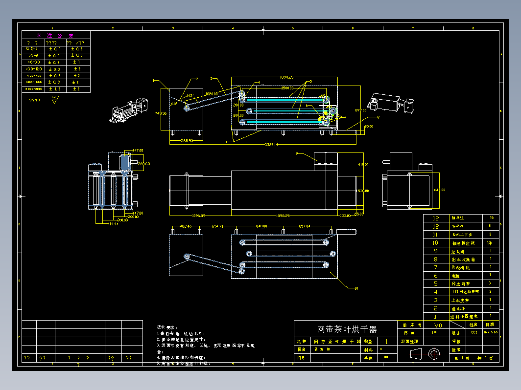 网带式茶叶烘干机（3D+CAD+说明书）