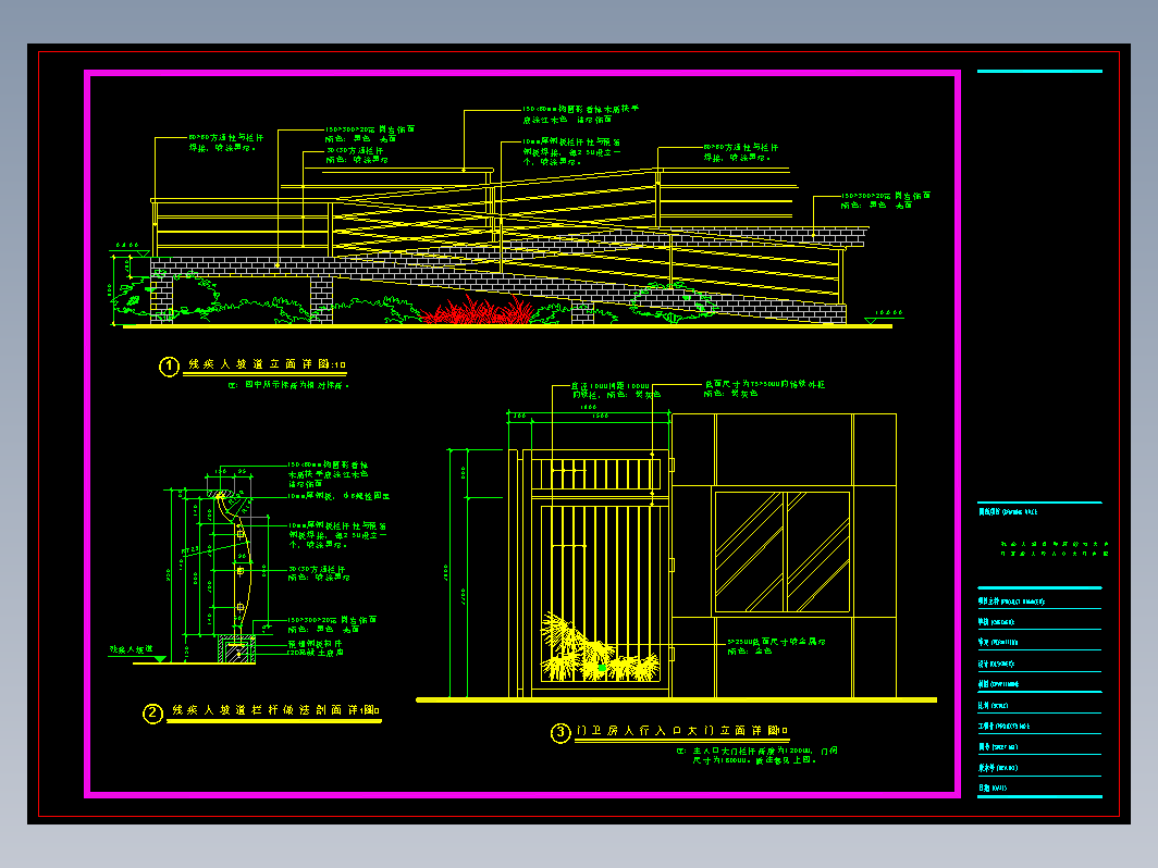 残疾人坡道栏杆施工详图