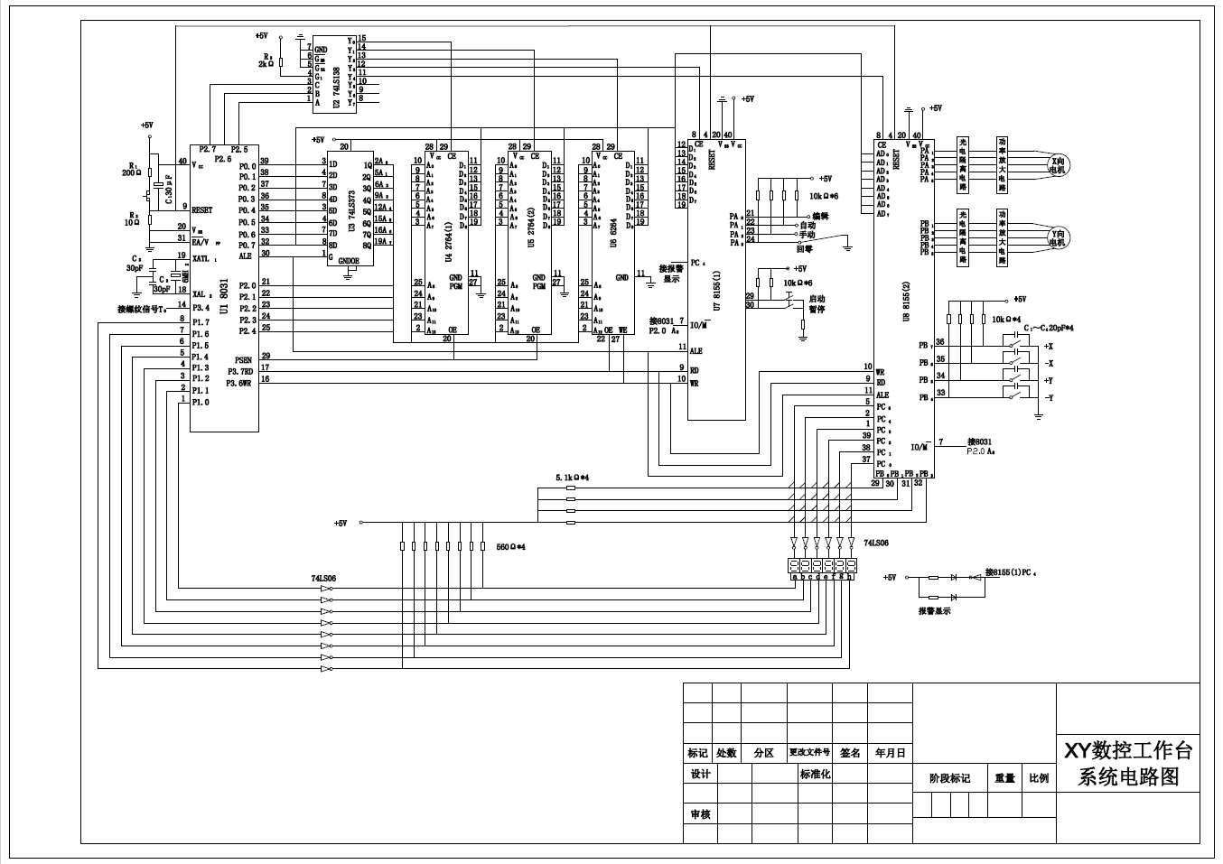 数控XY工作台机电设计+CAD+说明书