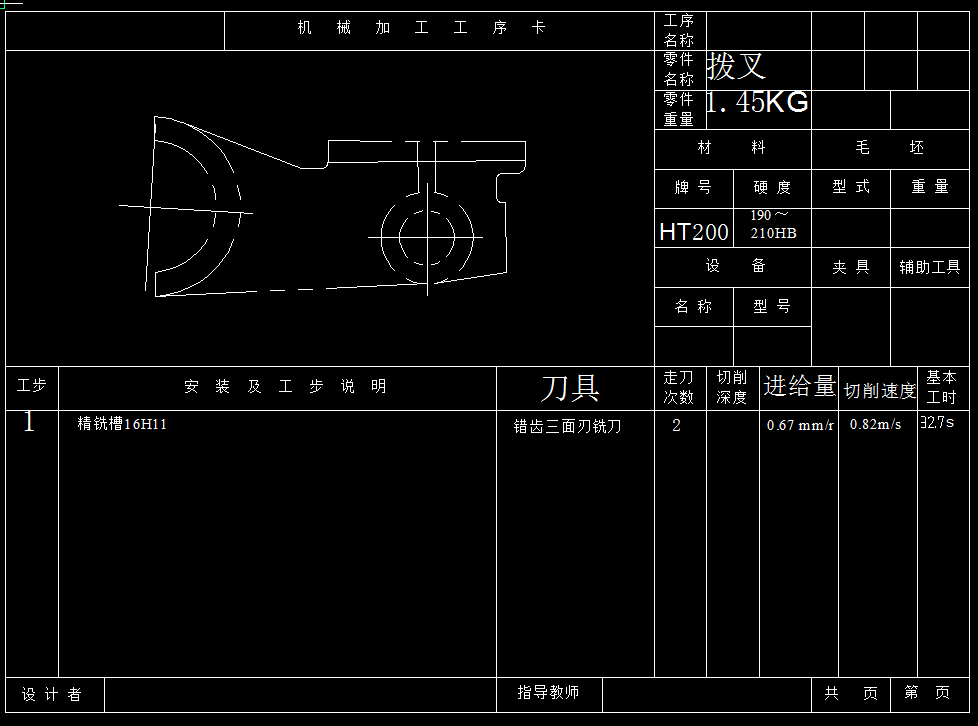 CA6140车床拨叉831008零件的铣断夹具设计