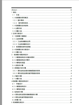 6自由度三维旋转机械手臂设计+CAD+说明书