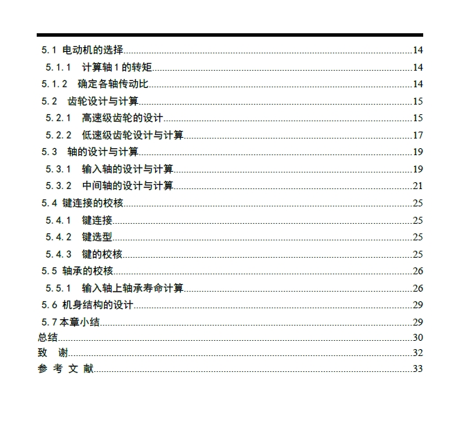 6自由度三维旋转机械手臂设计+CAD+说明书