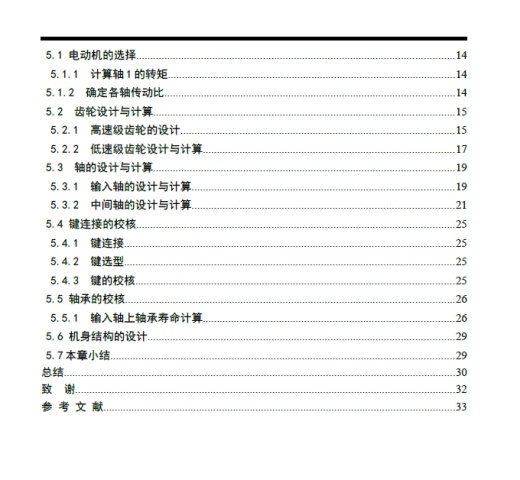 6自由度三维旋转机械手臂设计+CAD+说明书缩略图