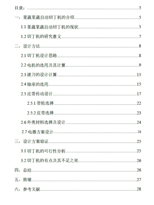 全自动果蔬切丁机设计+CAD+说明书缩略图