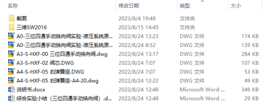 三位四通手动换向阀三维SW2016带参+CAD+说明缩略图