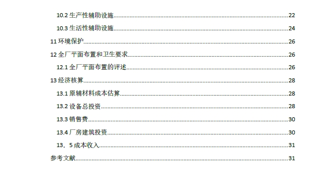 年产6000吨柠檬果汁饮料食品工厂设计+CAD+说明书