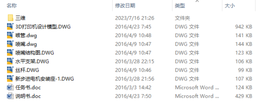 3D打印机CAD及三维SW+说明缩略图
