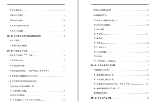 75kw空气源热泵热水器设计+CAD+说明缩略图