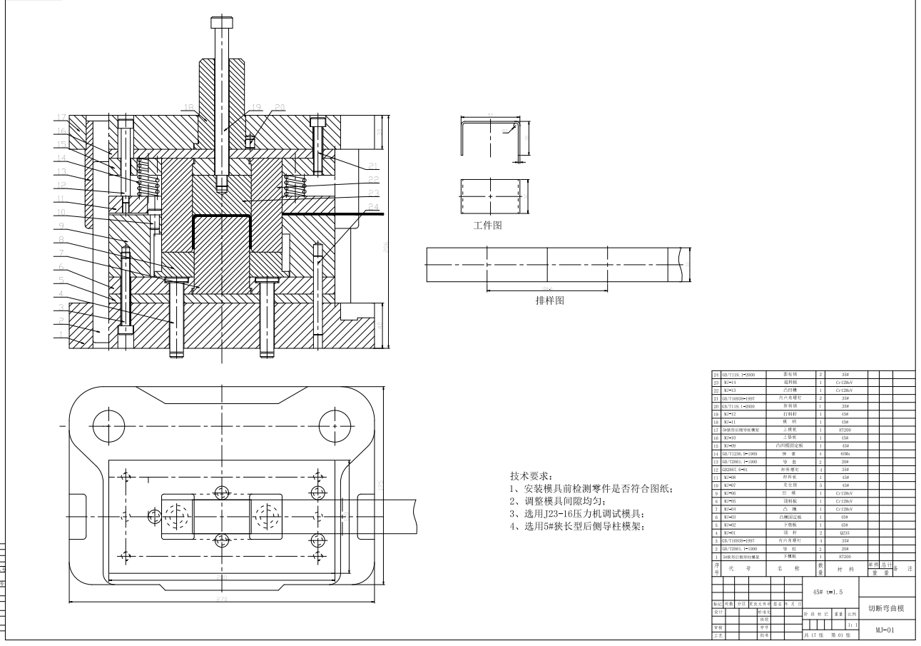 U形件落料弯曲模设计三维SW2018带参+CAD+说明