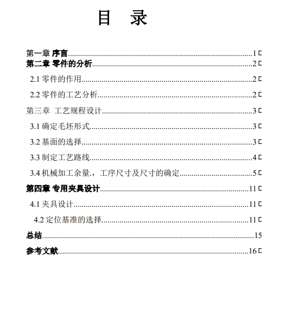 块零件加工工艺及设计铣槽工序在X6130卧铣上用三面刃铣刀加工夹具