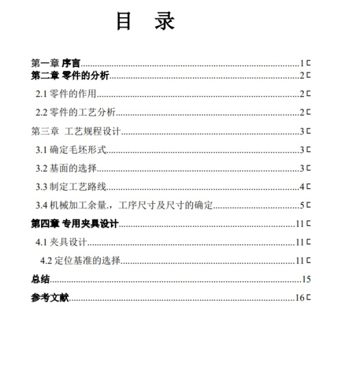 块零件加工工艺及设计铣槽工序在X6130卧铣上用三面刃铣刀加工夹具缩略图