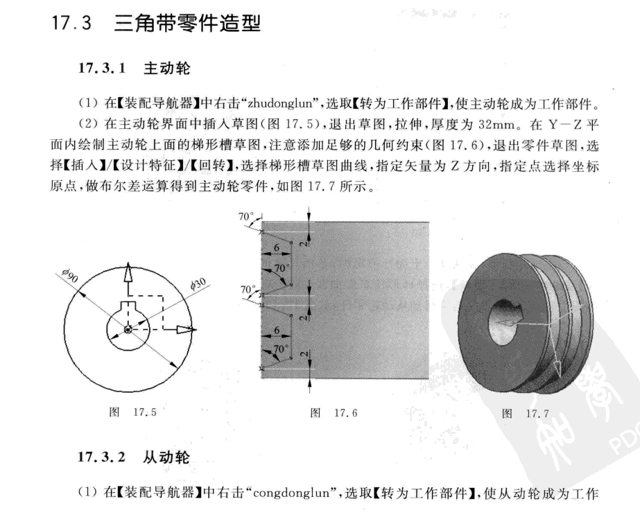 皮带传动机构设计