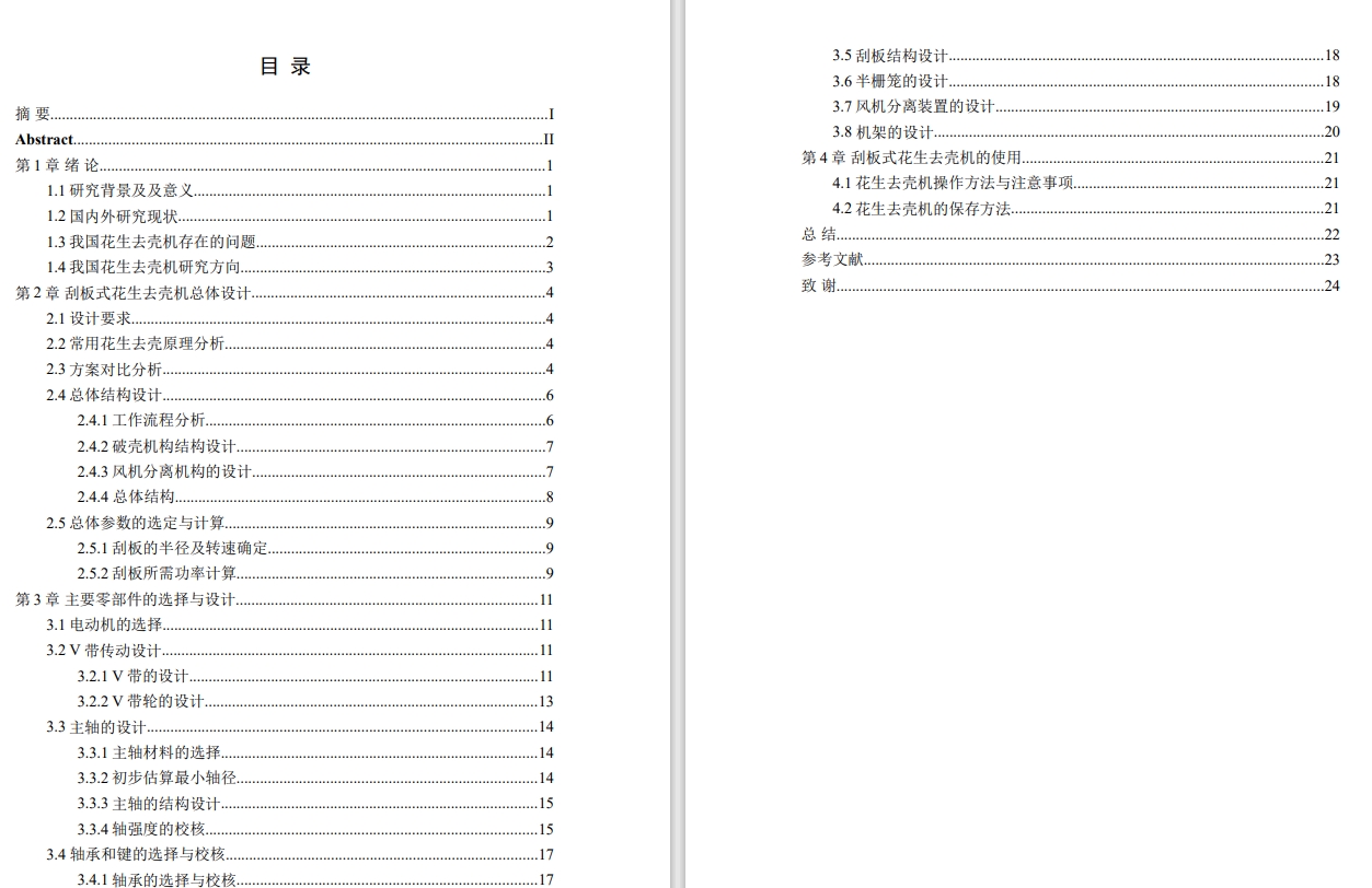 刮板式花生机去壳机的设计三维ProE5.0带 参+CAD+说明书