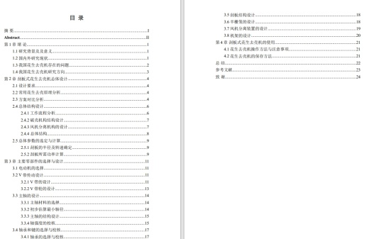 刮板式花生机去壳机的设计三维ProE5.0带 参+CAD+说明书缩略图