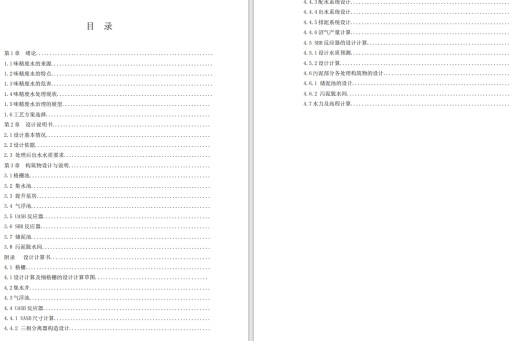 味精生产废水处理厂设计(UASB+SBR工艺) +CAD+说明缩略图