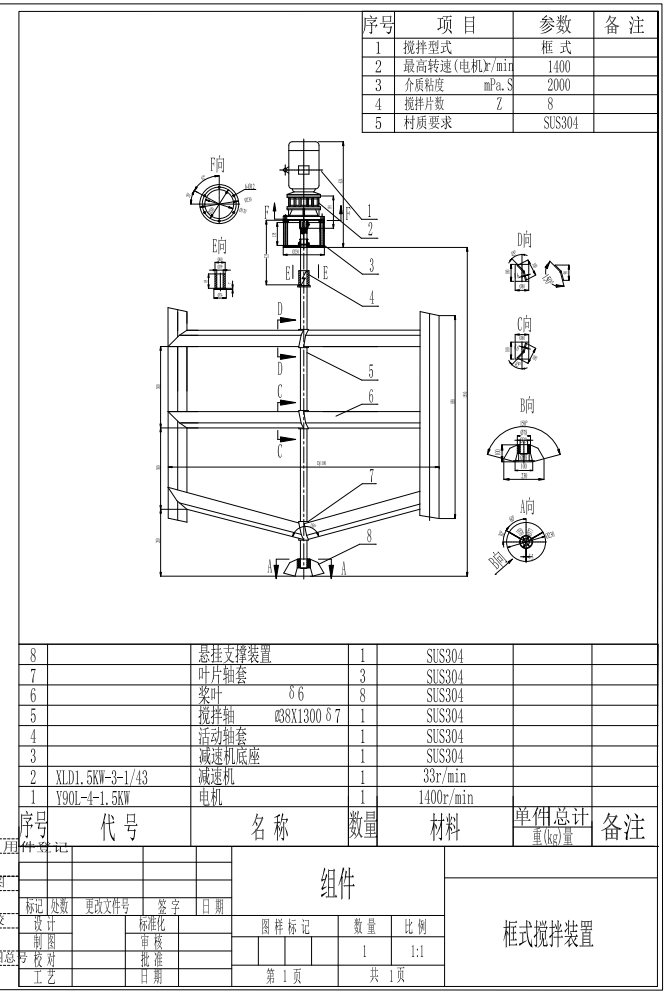 1T保温调配罐 CAD