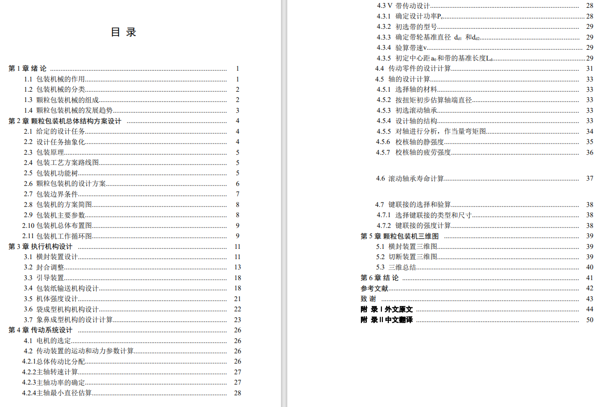 颗粒包装机横封切断装置三维SW2010带参+CAD+说明