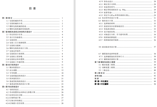 颗粒包装机横封切断装置三维SW2010带参+CAD+说明缩略图