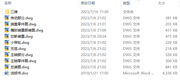 颗粒包装机横封切断装置三维SW2010带参+CAD+说明