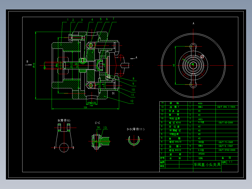 车阀盖小头夹具