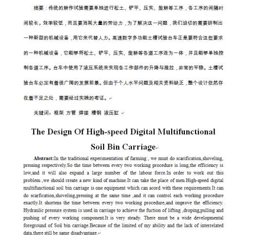 高速数字多功能土槽试验台车的设计缩略图