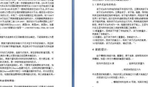 高速数字多功能土槽试验台车的设计缩略图