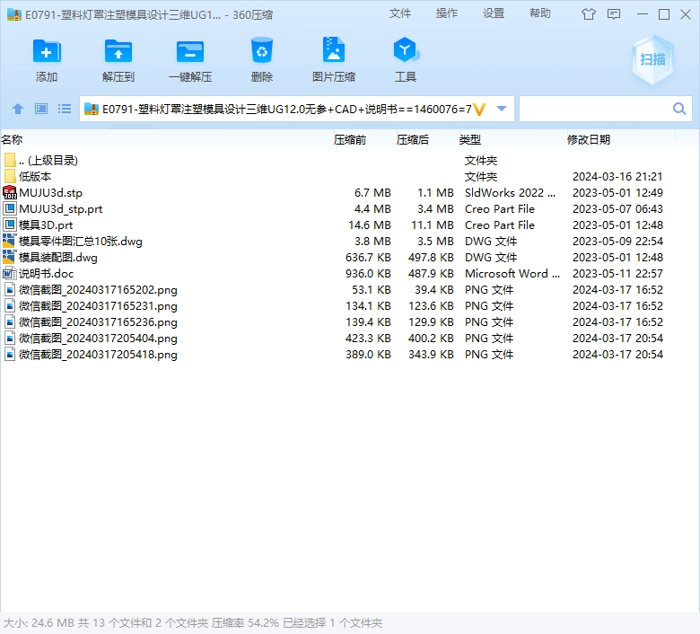 塑料灯罩注塑模具设计三维UG12.0无参+CAD+说明书