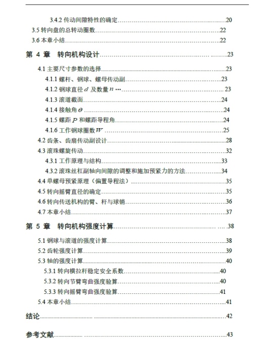 重型运输车循环球式转向器转向机构设计+CAD+说明书