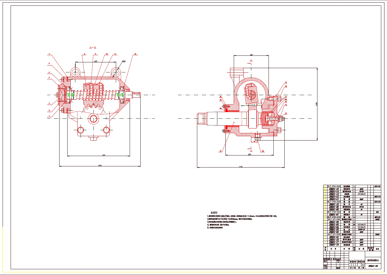 重型运输车循环球式转向器转向机构设计+CAD+说明书