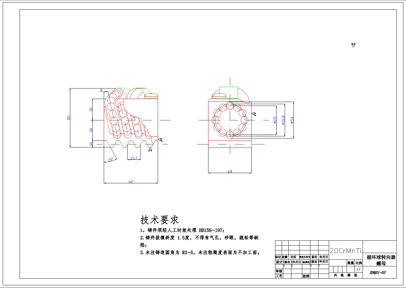 重型运输车循环球式转向器转向机构设计+CAD+说明书