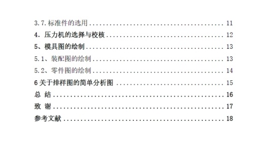 六角垫片冲压模设计+CAD+说明书缩略图